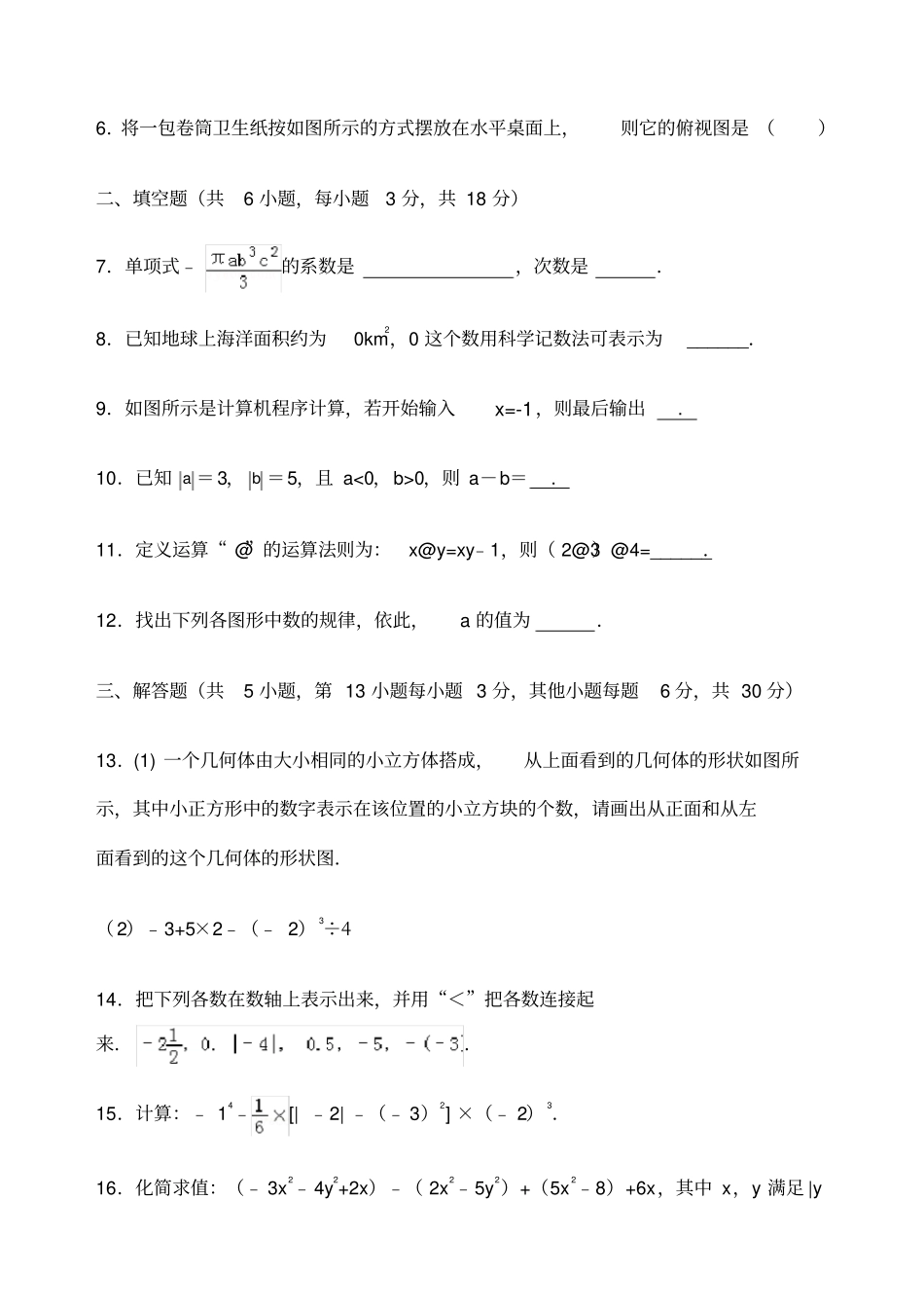 学年江西景德镇昌江区七年级数学上期中考试试题_第2页