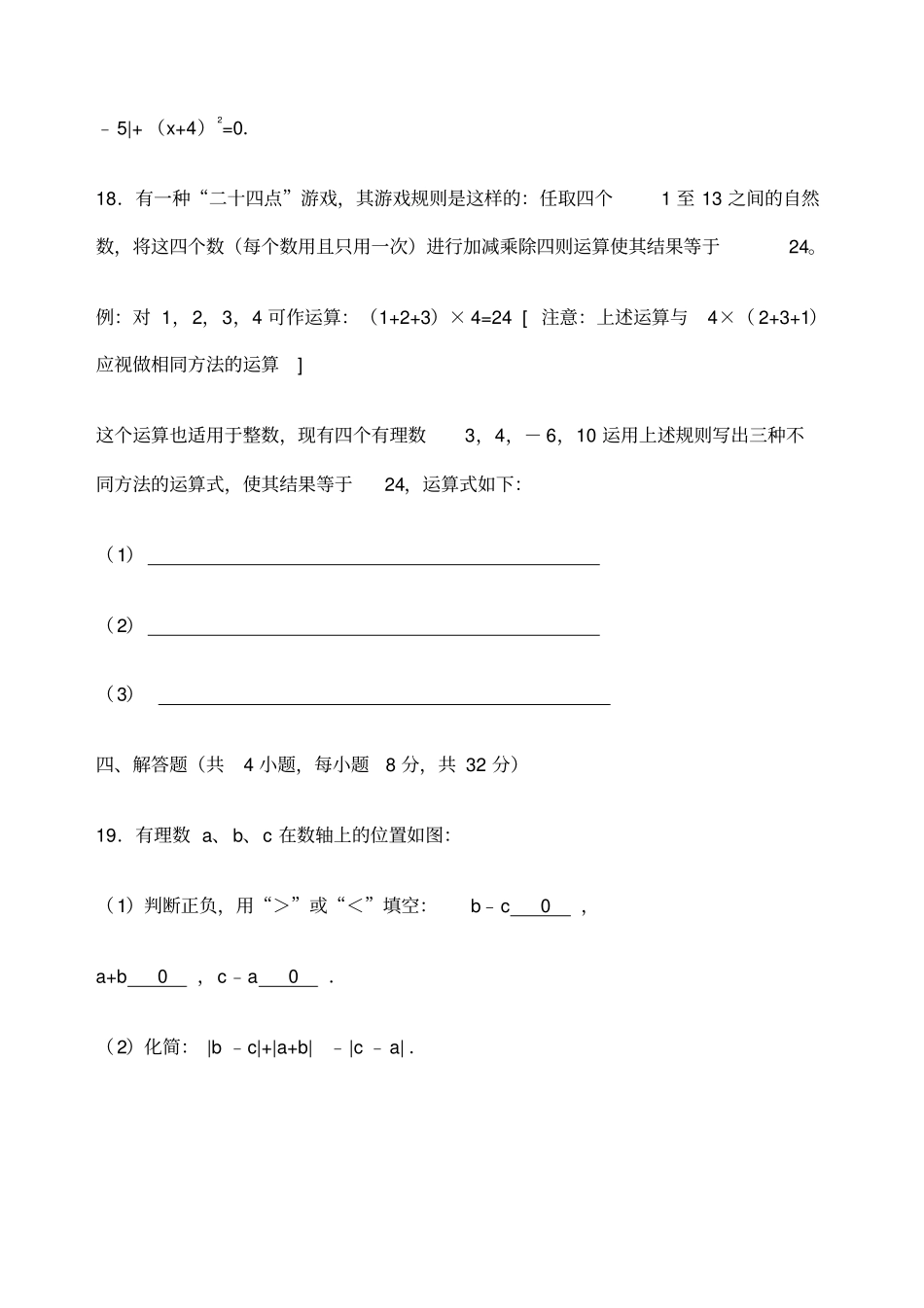 学年江西景德镇昌江区七年级数学上期中考试试题_第3页