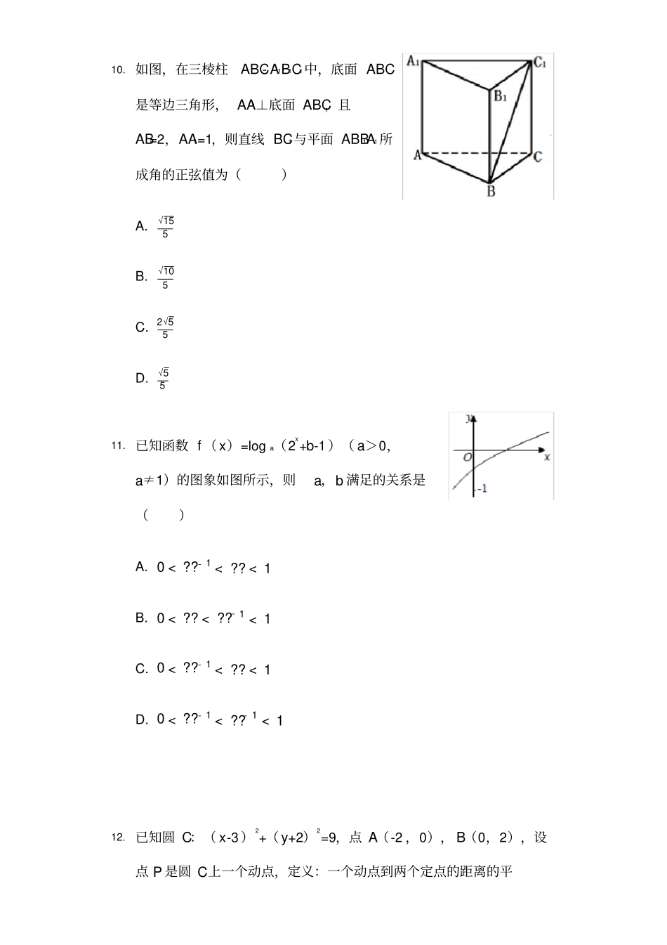 学年福建福州高一上期末数学试卷解析版_第3页