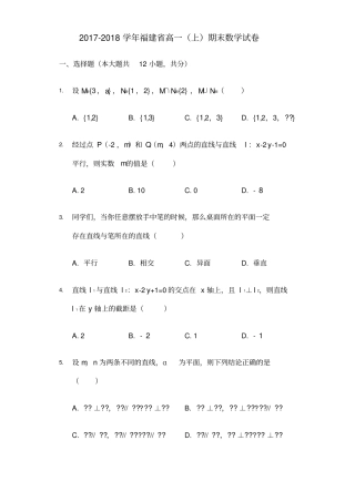 学年福建福州高一上期末数学试卷解析版