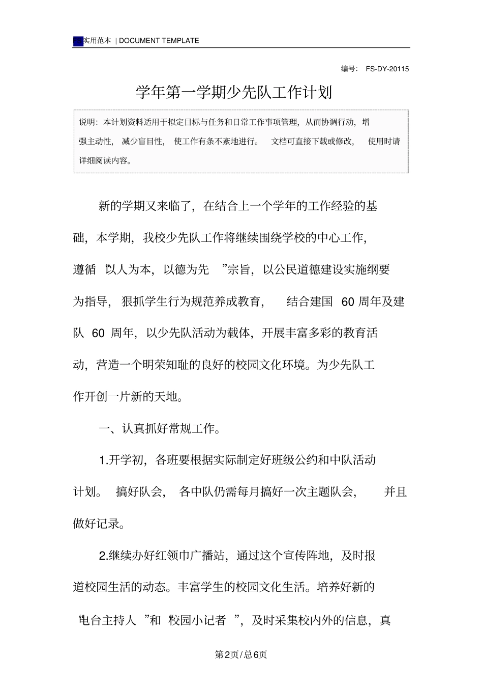 学年第一学期少先队工作计划范本_第2页