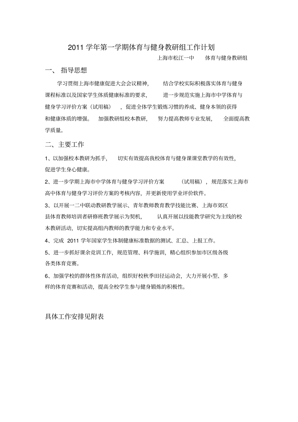 学年第二学期体育与健身教研组工作计划_第3页