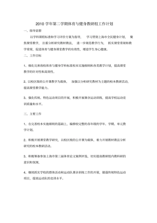 学年第二学期体育与健身教研组工作计划