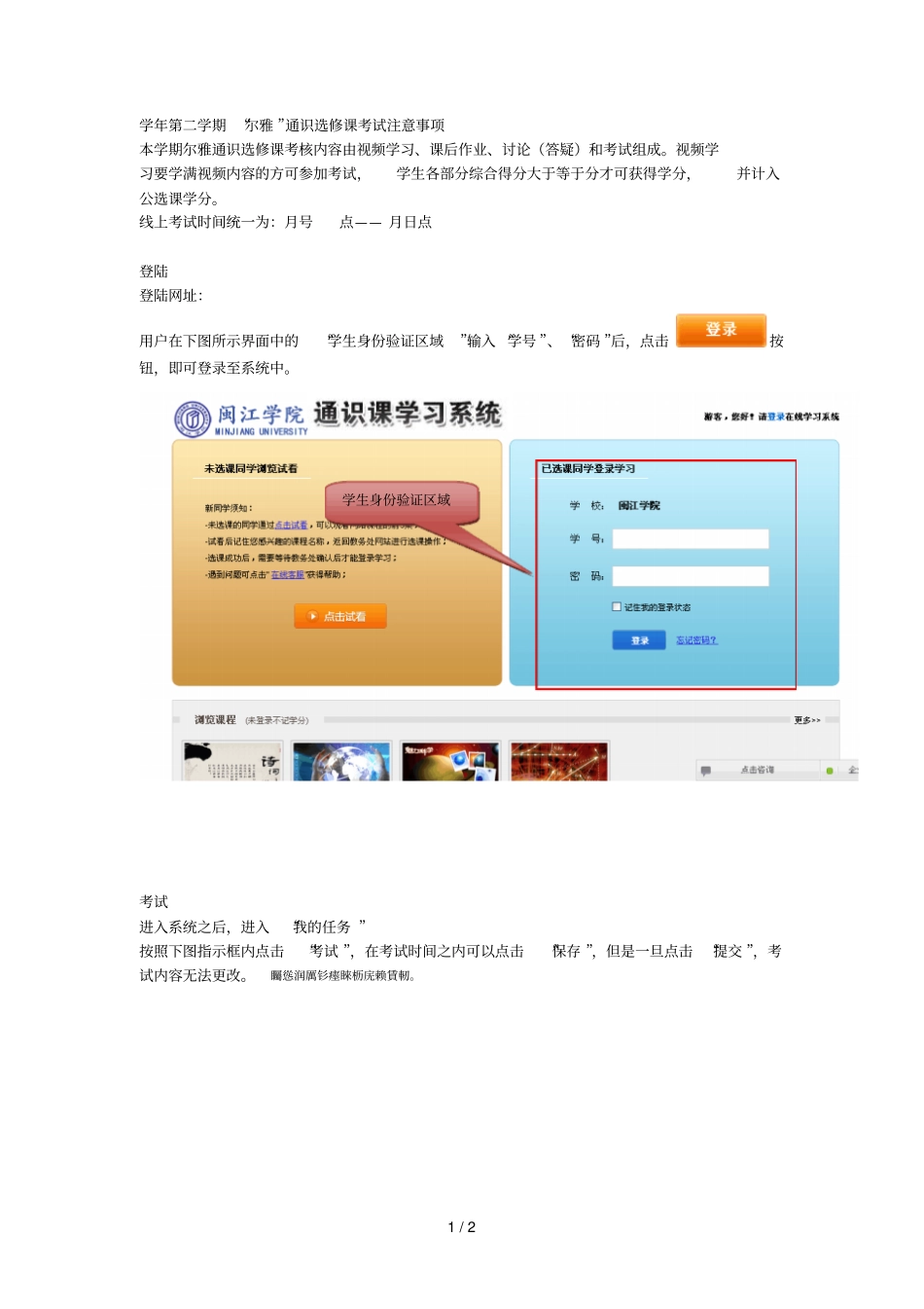 学年第二学期尔雅通识选修课考试注意事项_第1页