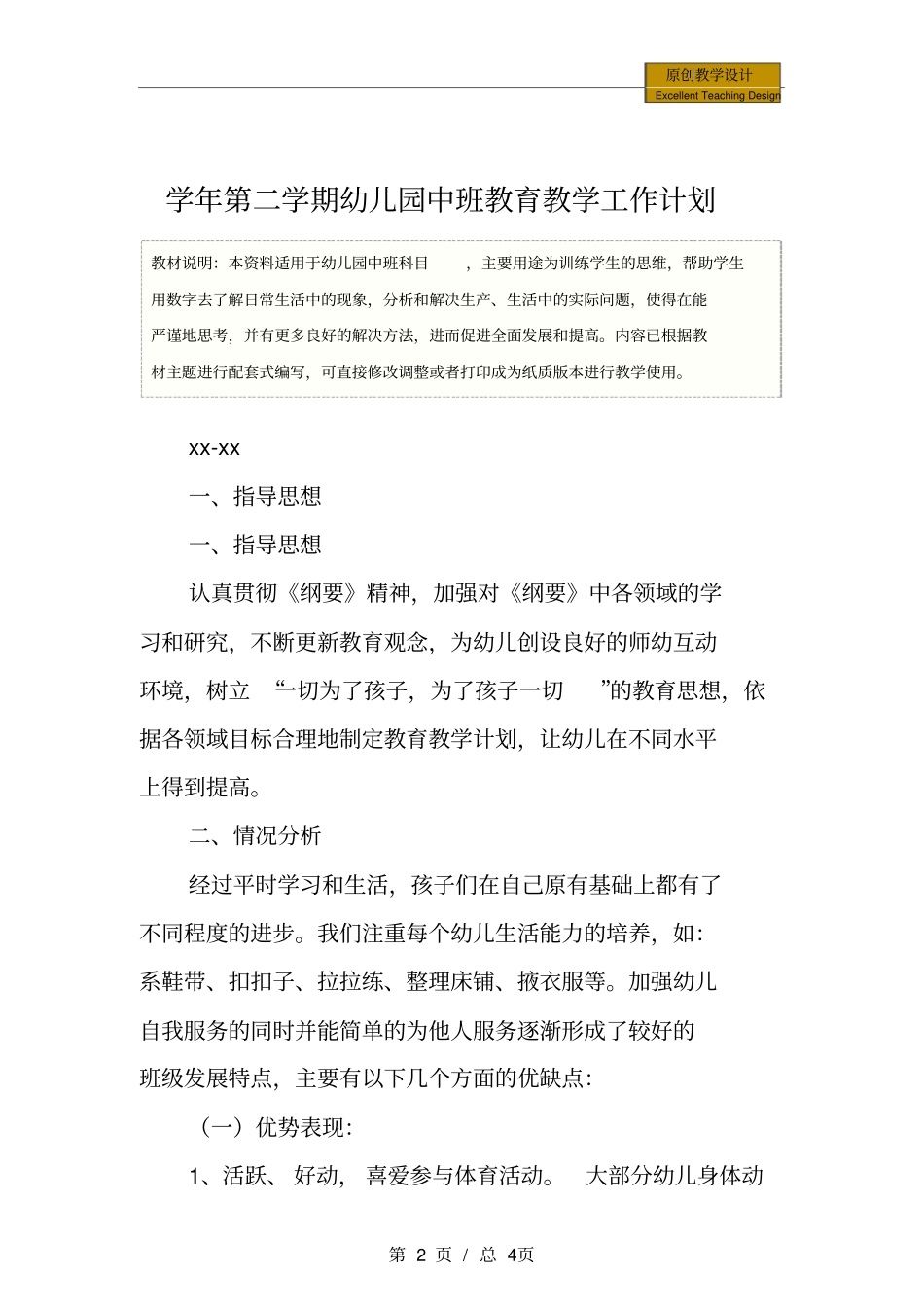 学年第二学期幼儿园中班教育教学工作计划_第2页