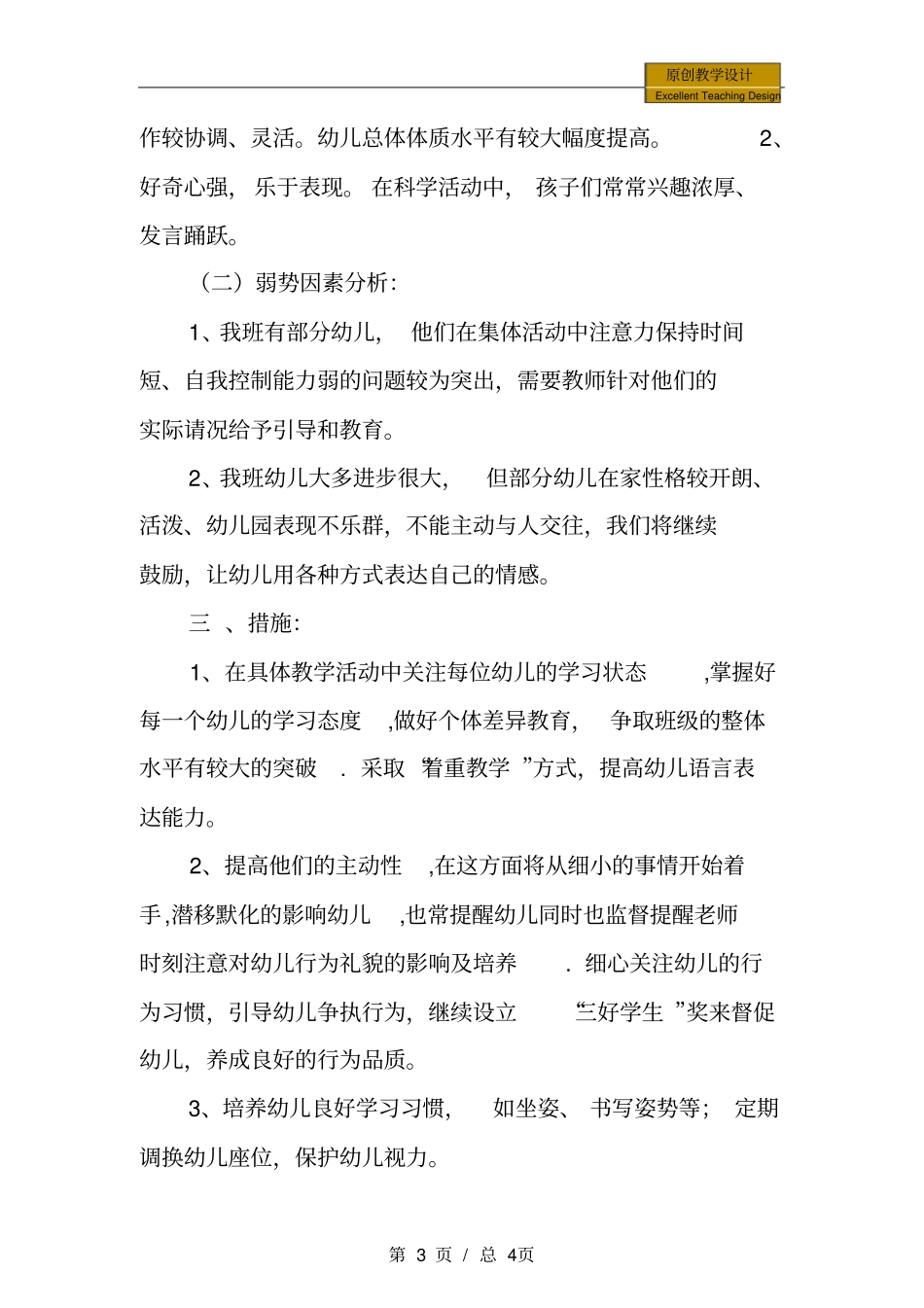 学年第二学期幼儿园中班教育教学工作计划_第3页