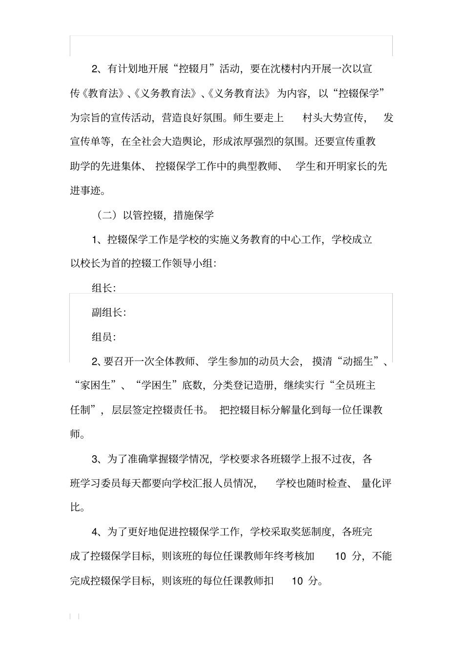 学年第二学期控辍保学工作计划_第2页