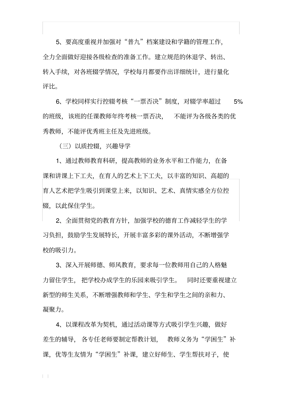 学年第二学期控辍保学工作计划_第3页