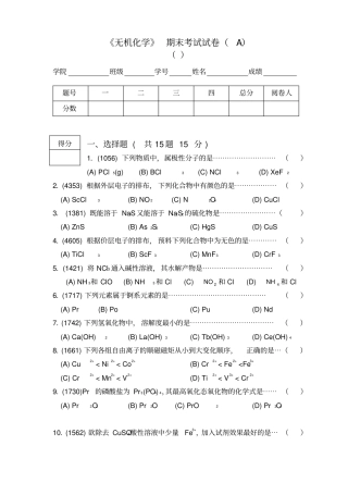 学年第二学期无机化学期终考试卷