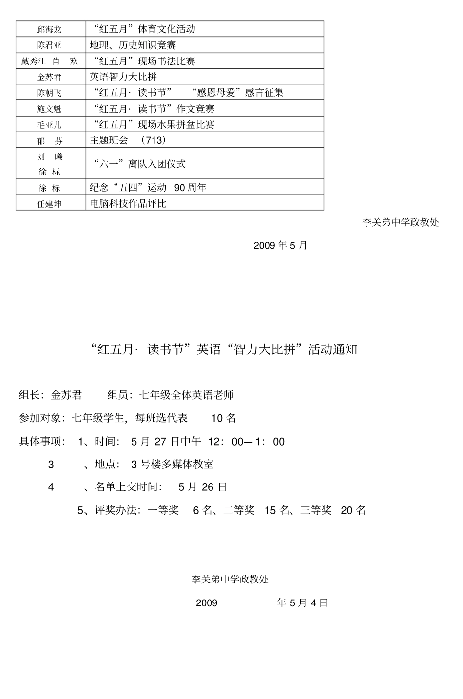 学年红五月_读书节系列活动方案_第2页