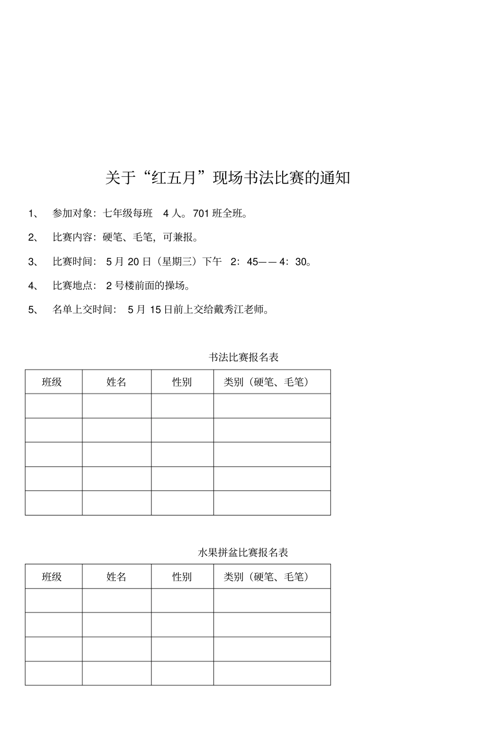 学年红五月_读书节系列活动方案_第3页