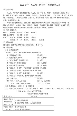 学年红五月_读书节系列活动方案