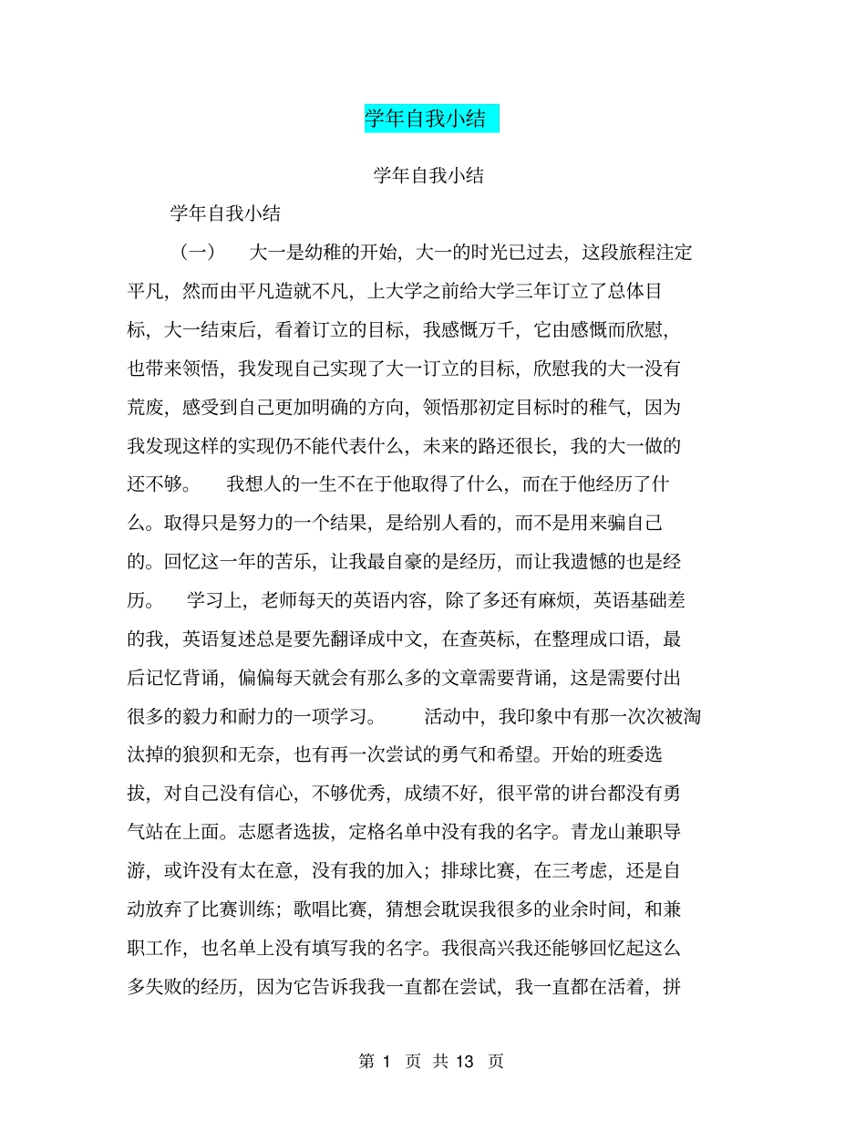 学年自我小结【可编辑版】_第1页