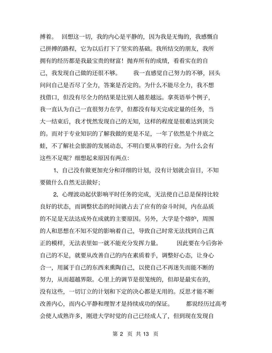 学年自我小结【可编辑版】_第2页