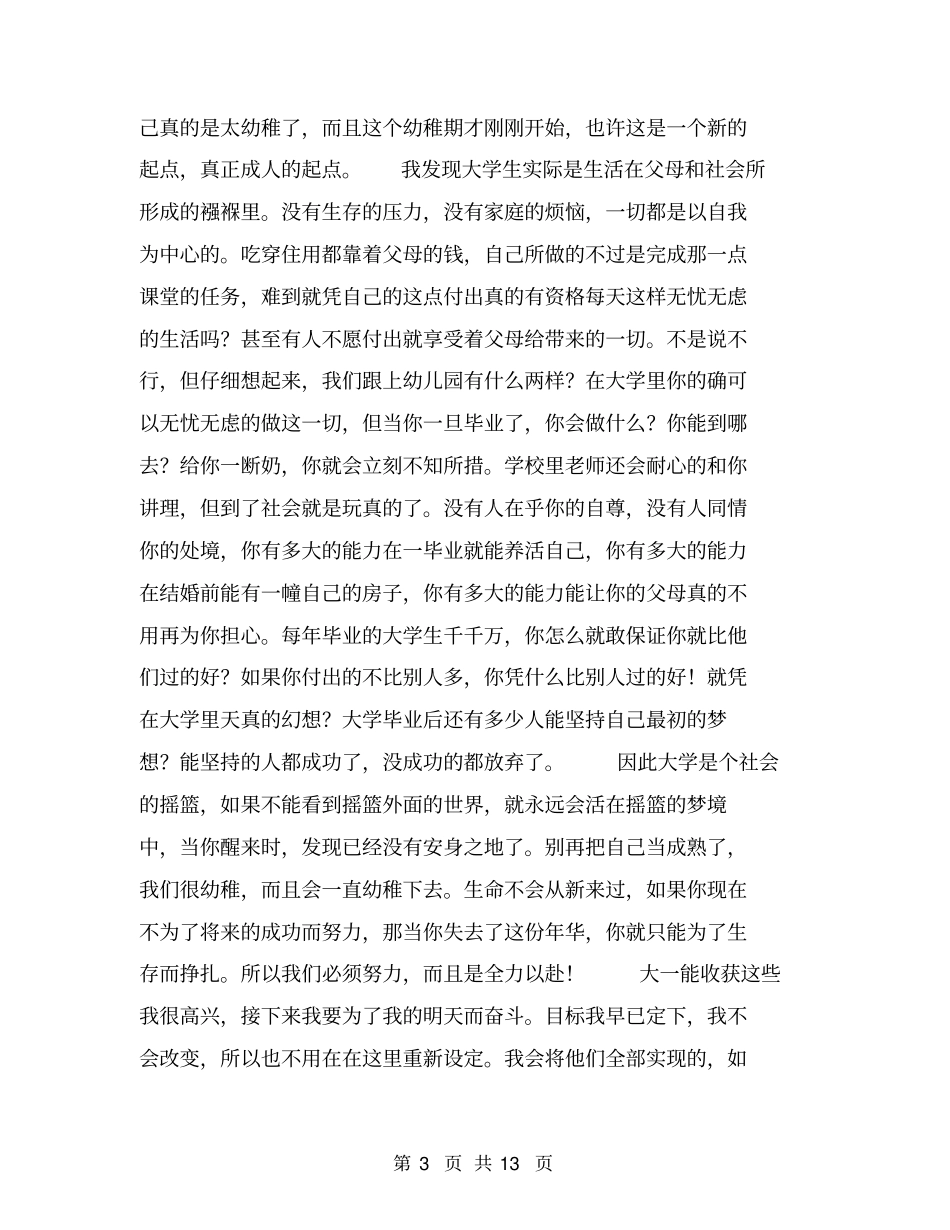 学年自我小结【可编辑版】_第3页