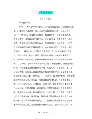 学年自我小结【可编辑版】