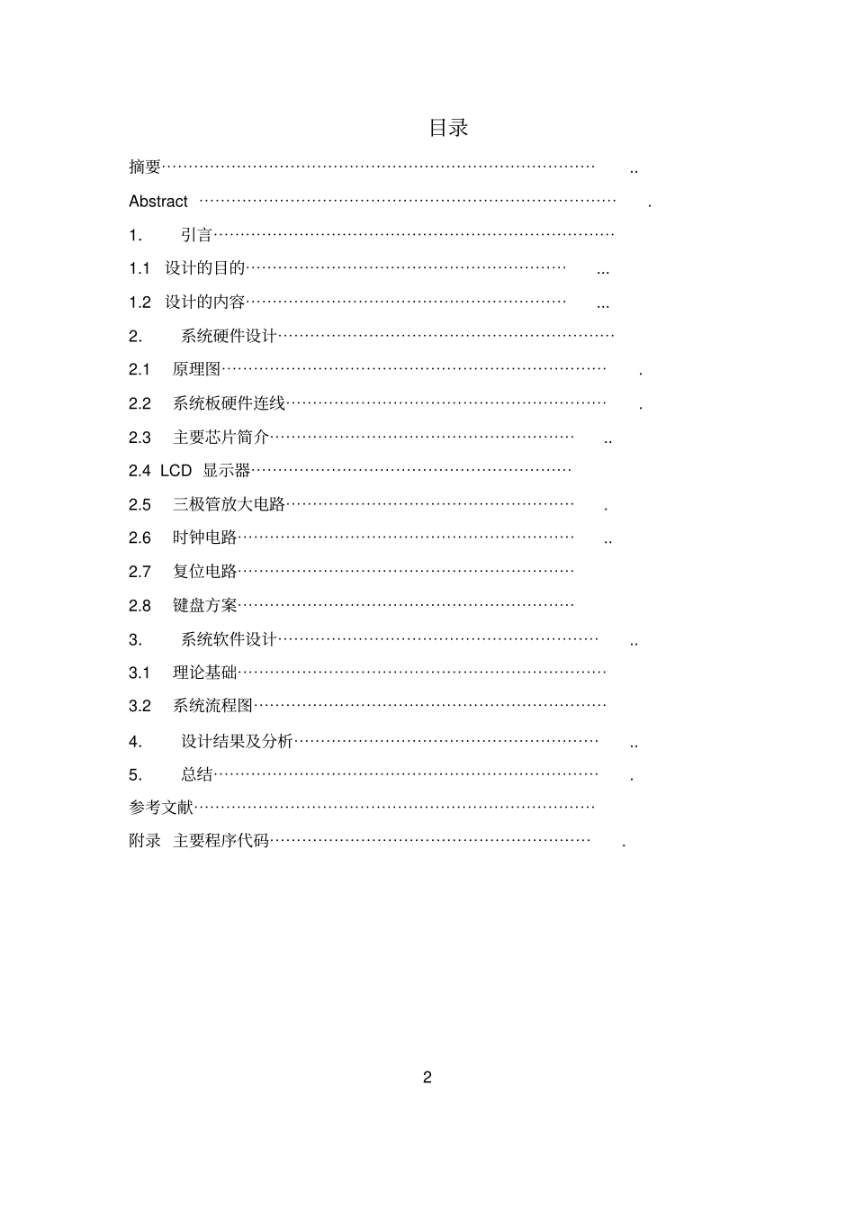 学年论文,基于51单片机电子的设计制作-屏幕式声光电子琴学年论文_第2页