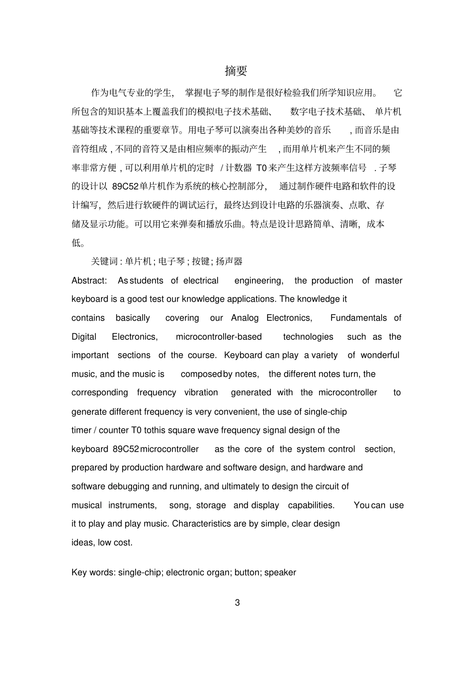 学年论文,基于51单片机电子的设计制作-屏幕式声光电子琴学年论文_第3页