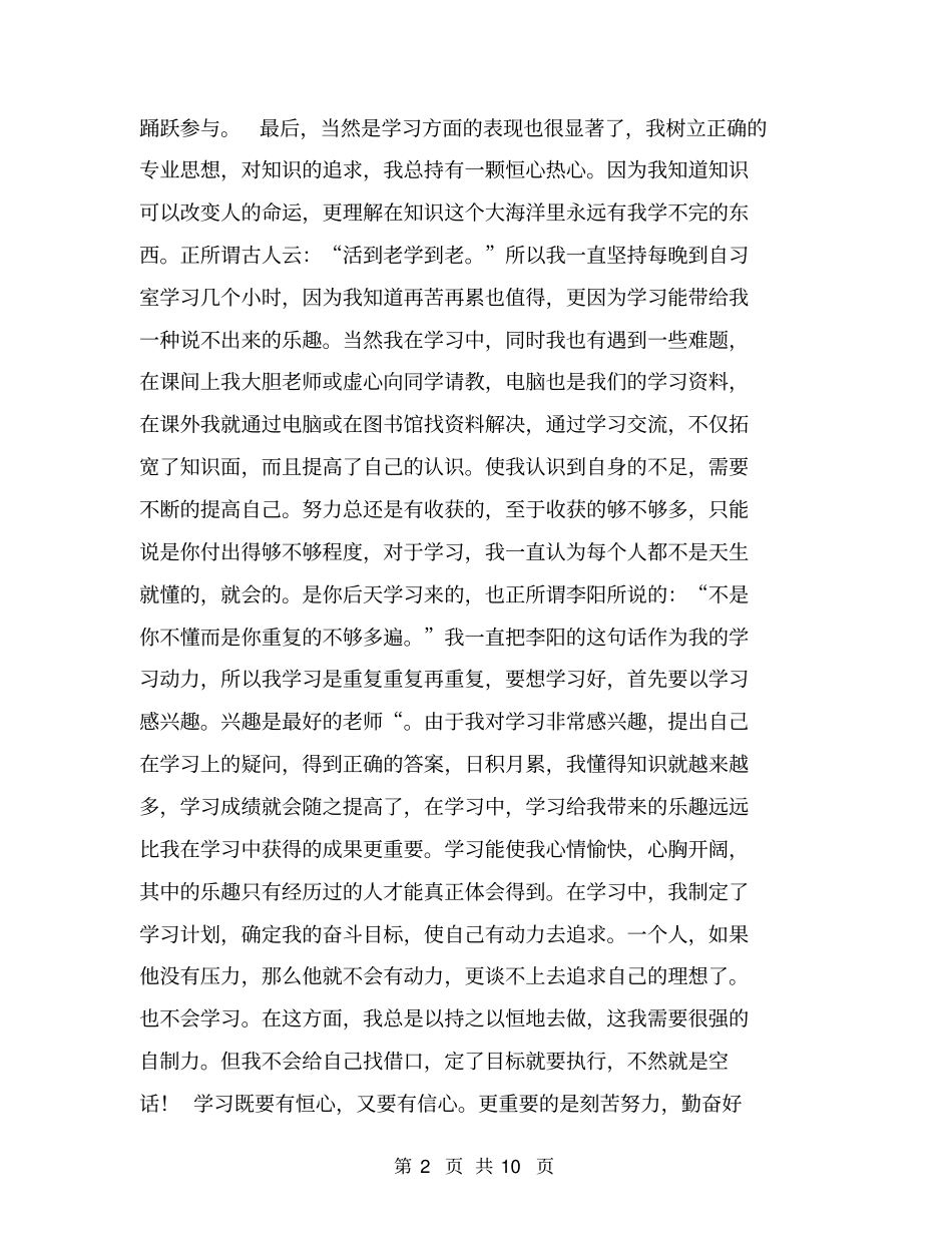 学年评优个人总结【可编辑版】_第2页