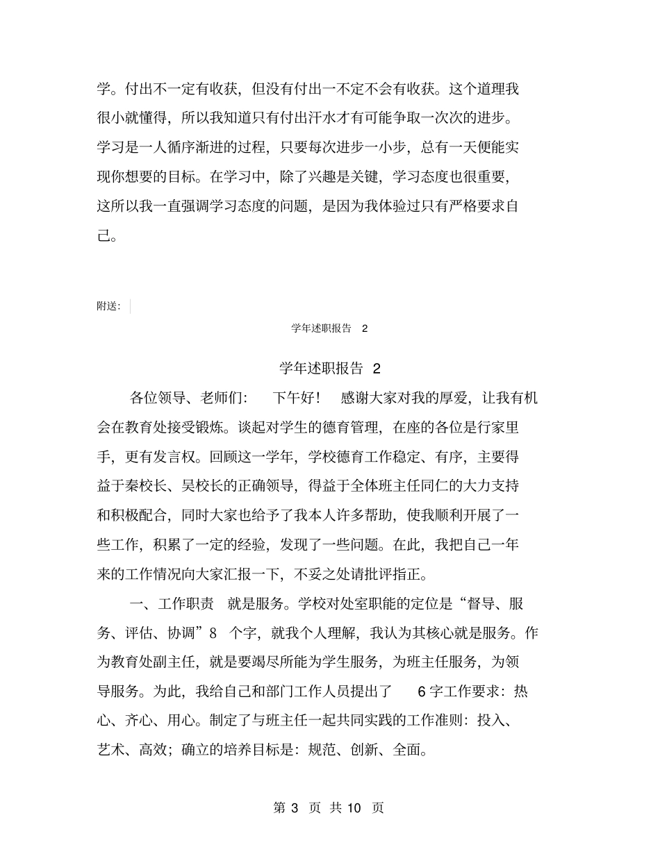 学年评优个人总结【可编辑版】_第3页