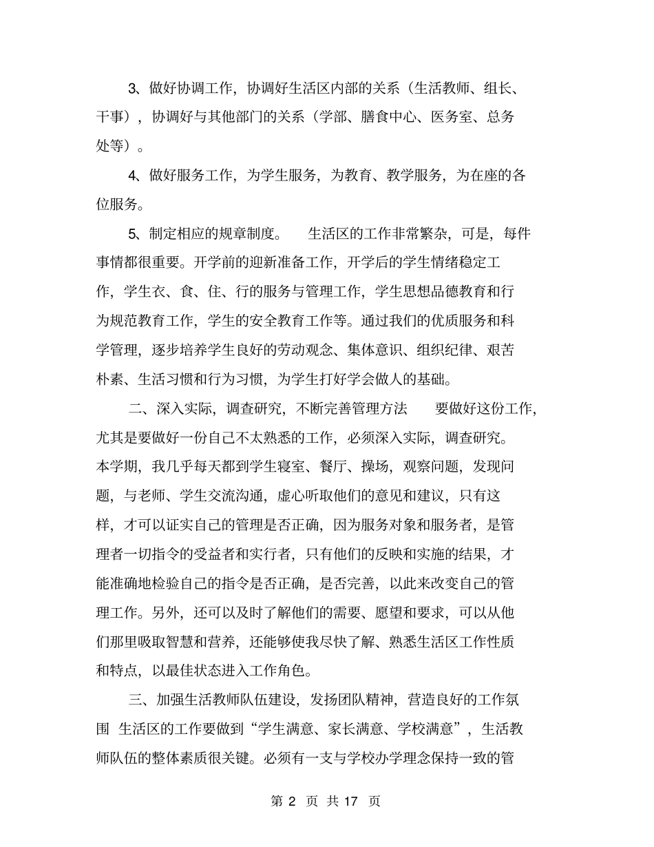 学年述职报告【可编辑版】_第2页