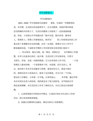 学年述职报告【可编辑版】