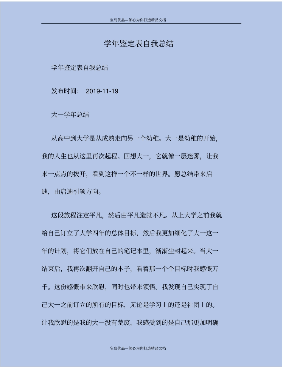 学年鉴定表自我总结_第2页