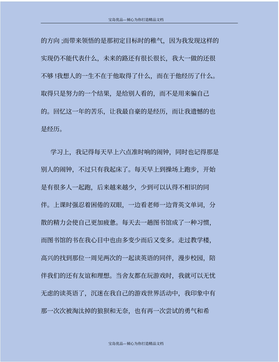 学年鉴定表自我总结_第3页