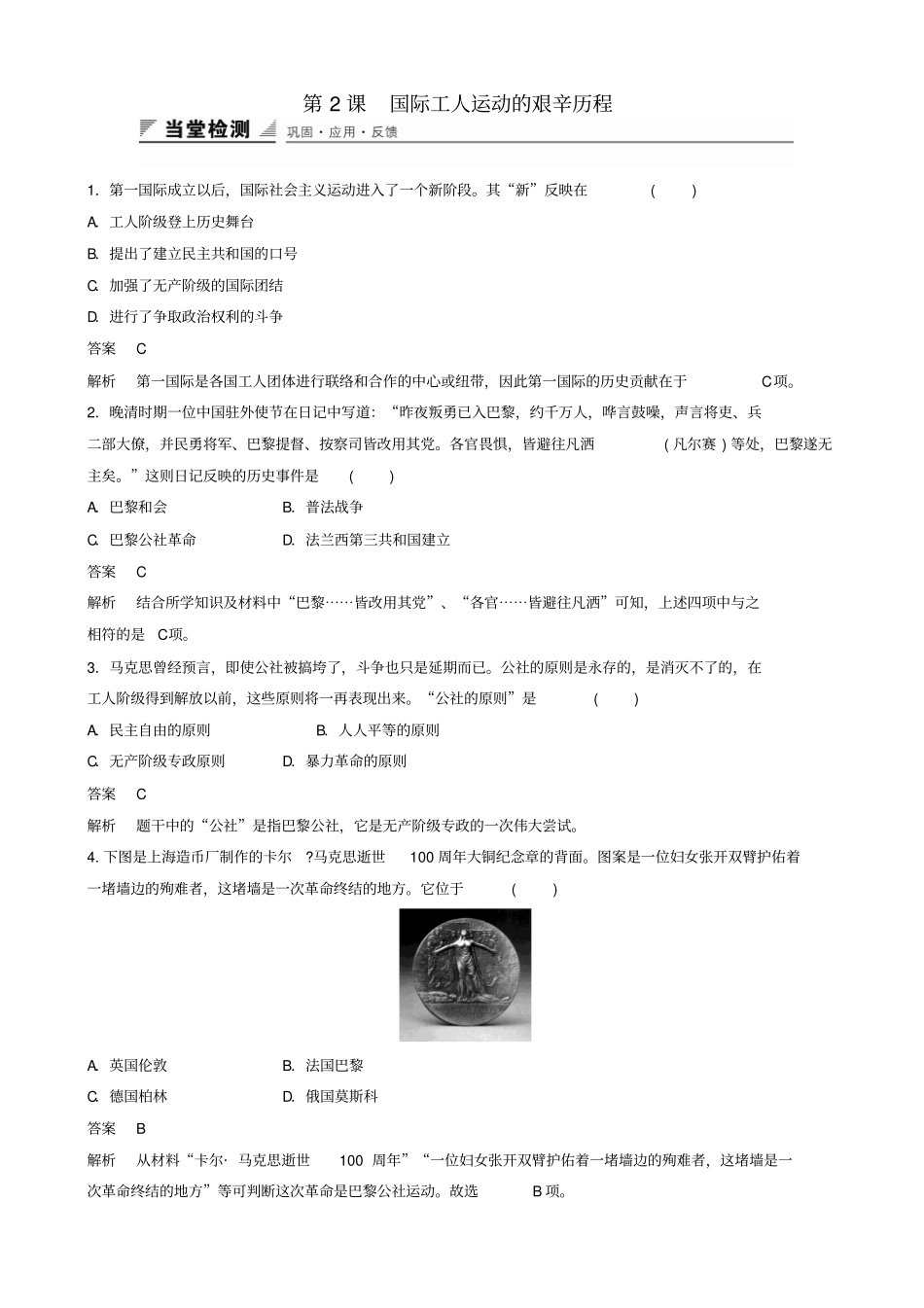 学年高中历史_专题八_第2课_国际工人运动的艰辛历程同步训练_人民版高一必修1_第1页