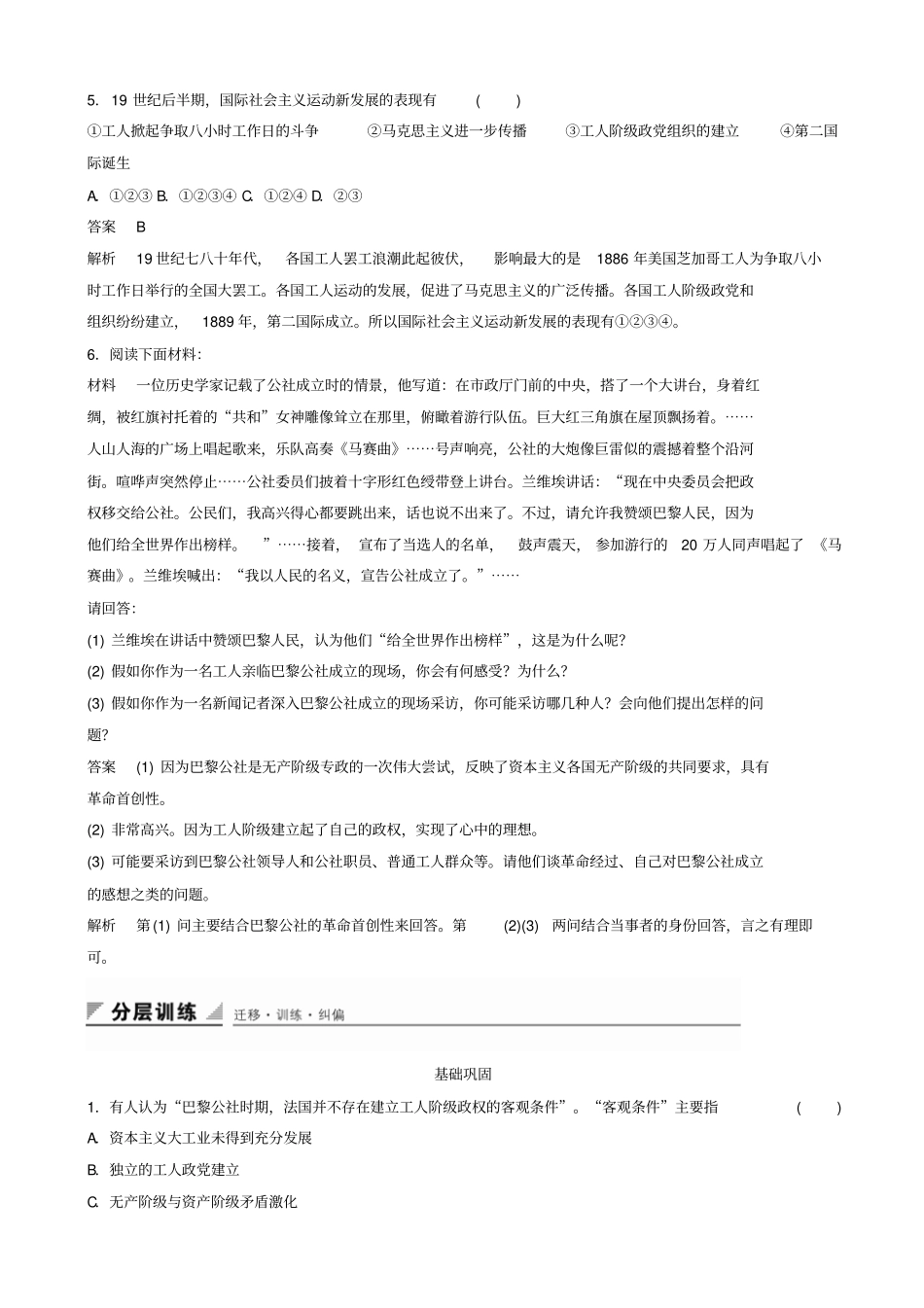 学年高中历史_专题八_第2课_国际工人运动的艰辛历程同步训练_人民版高一必修1_第2页