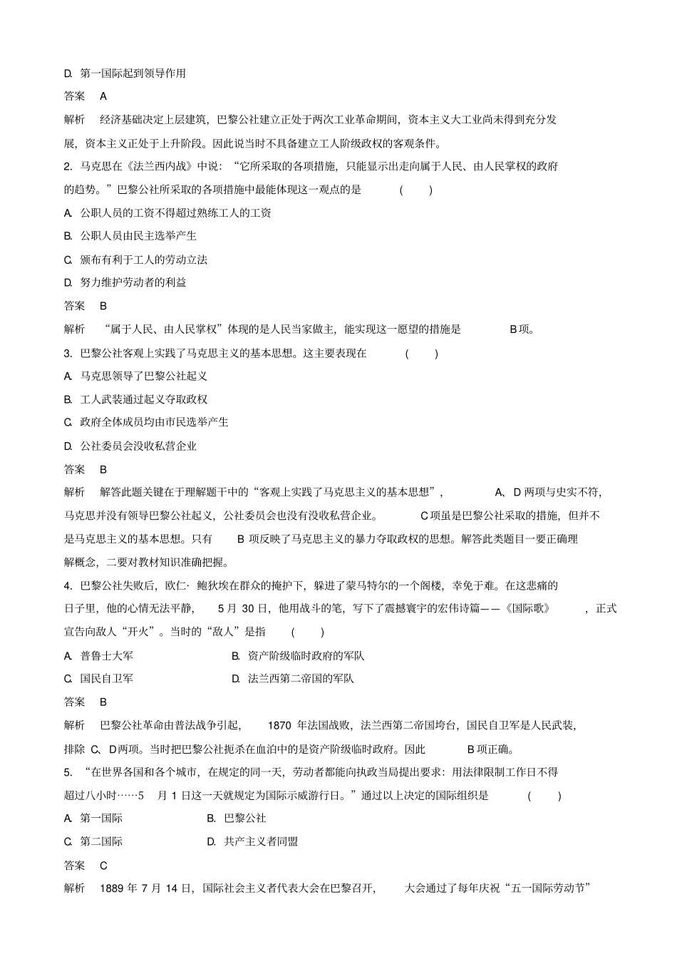 学年高中历史_专题八_第2课_国际工人运动的艰辛历程同步训练_人民版高一必修1_第3页