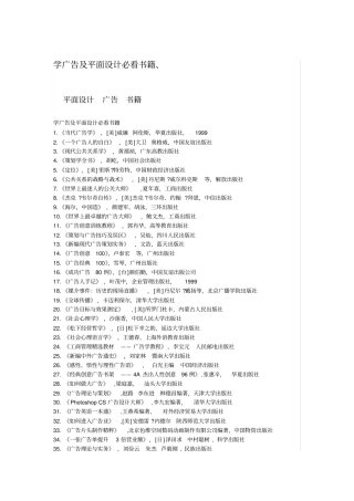 学广告及平面设计必看书籍