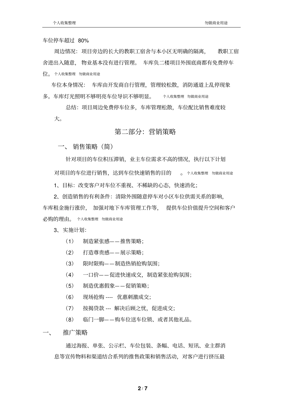 学府华庭车位营销方案8_第2页