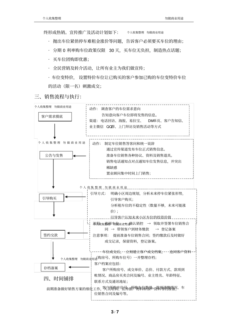 学府华庭车位营销方案8_第3页