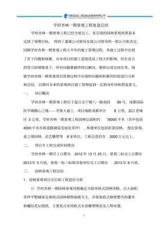 学府杏林一期景观工程总结