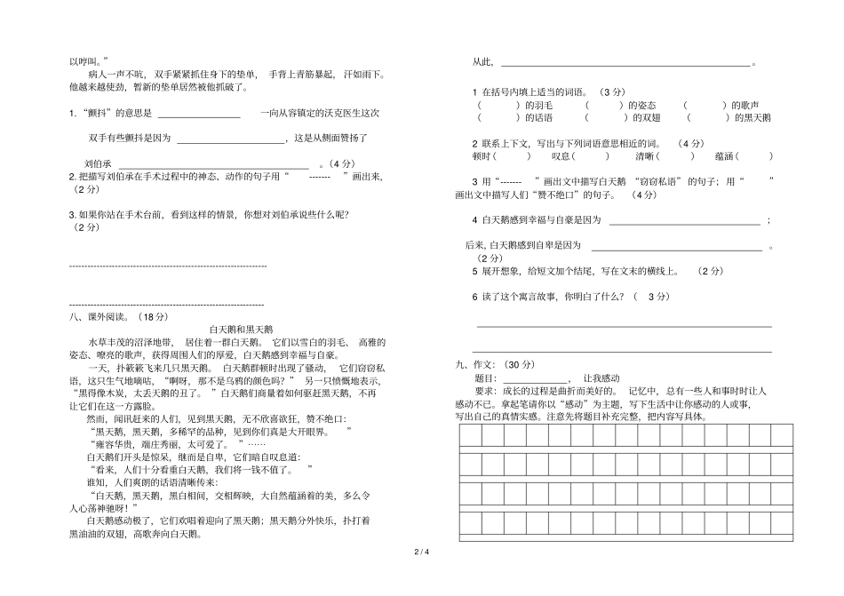 学度上四级语文期末综合练习_第2页