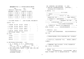 学度上四级语文期末综合练习