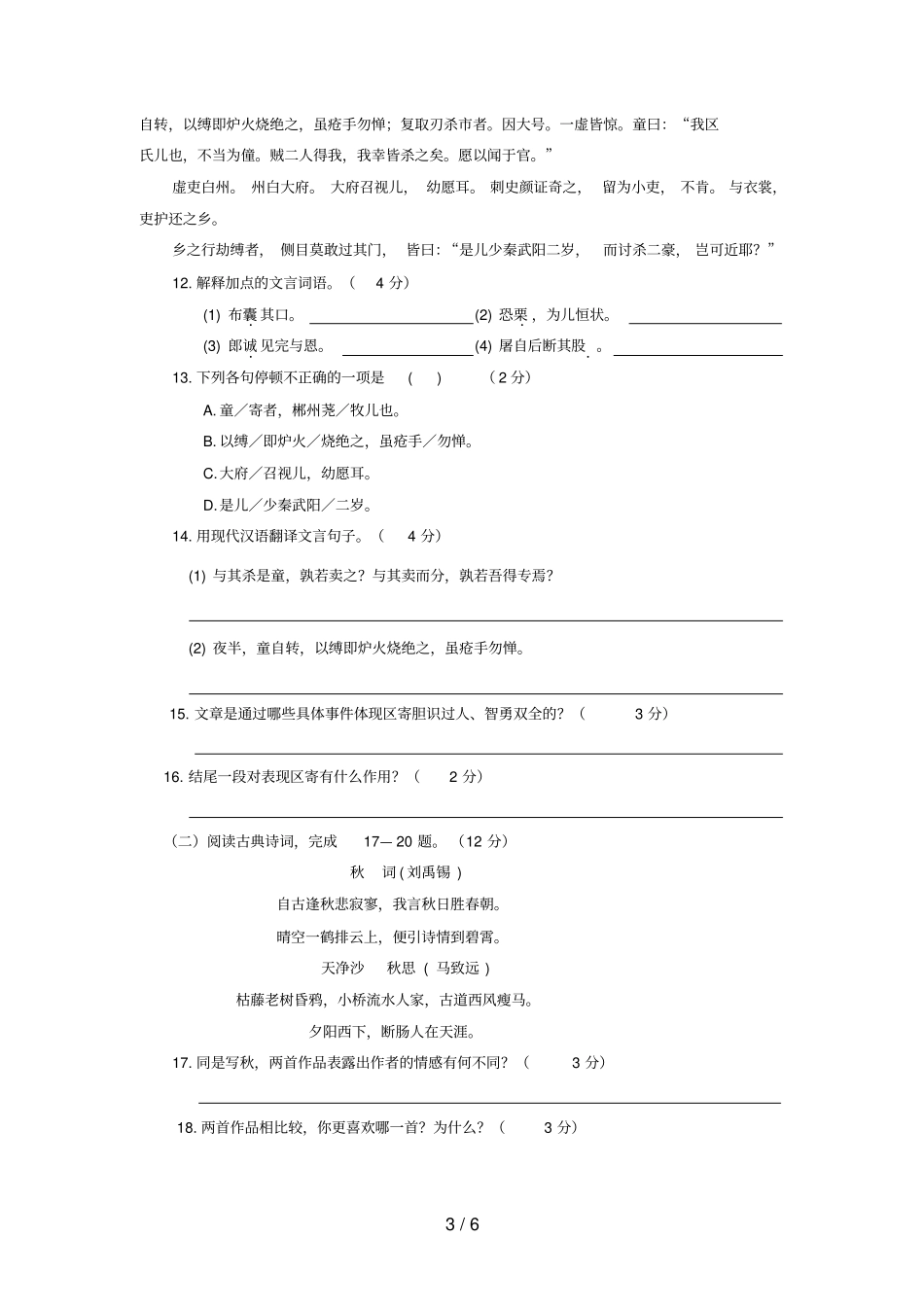 学度七级语第一学期期末模拟考试试卷北师大_第3页