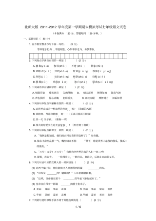 学度七级语第一学期期末模拟考试试卷北师大