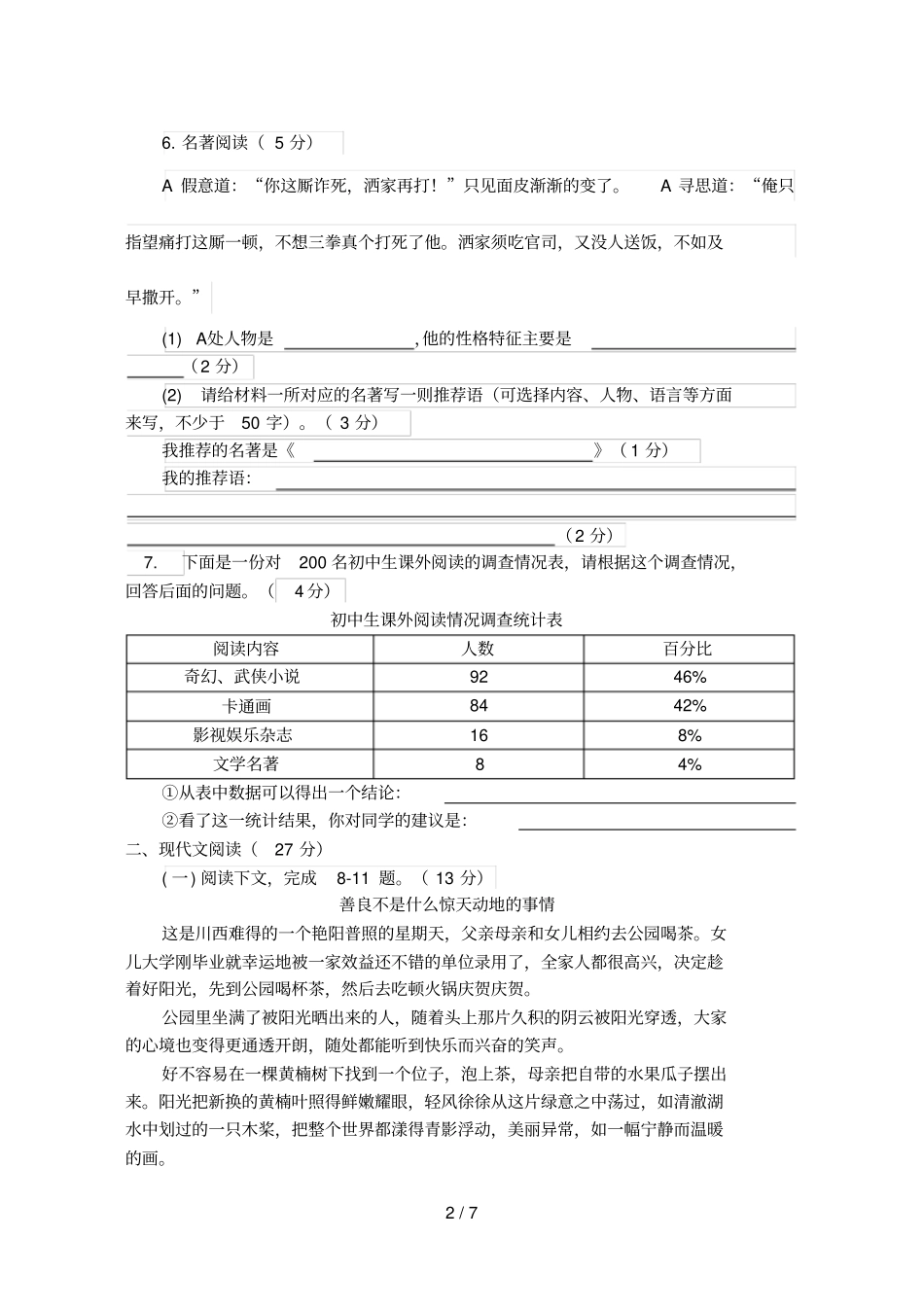 学度上期九级第一次月考语文试题_第2页