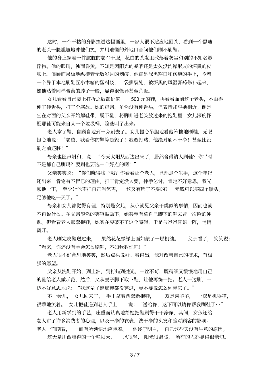 学度上期九级第一次月考语文试题_第3页