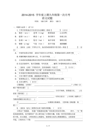 学度上期九级第一次月考语文试题