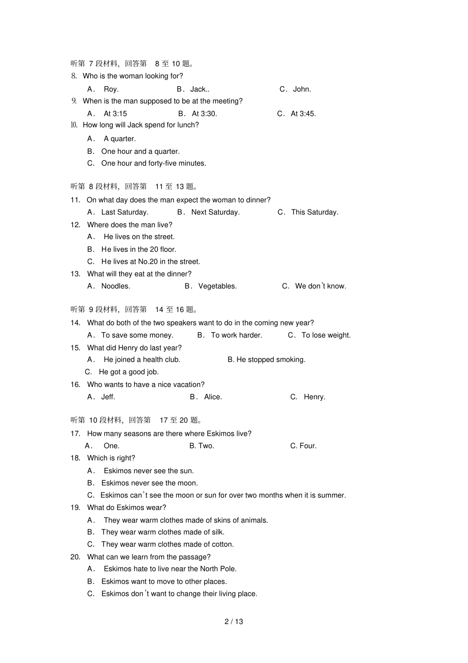学度下学期鄂州二中五_第2页