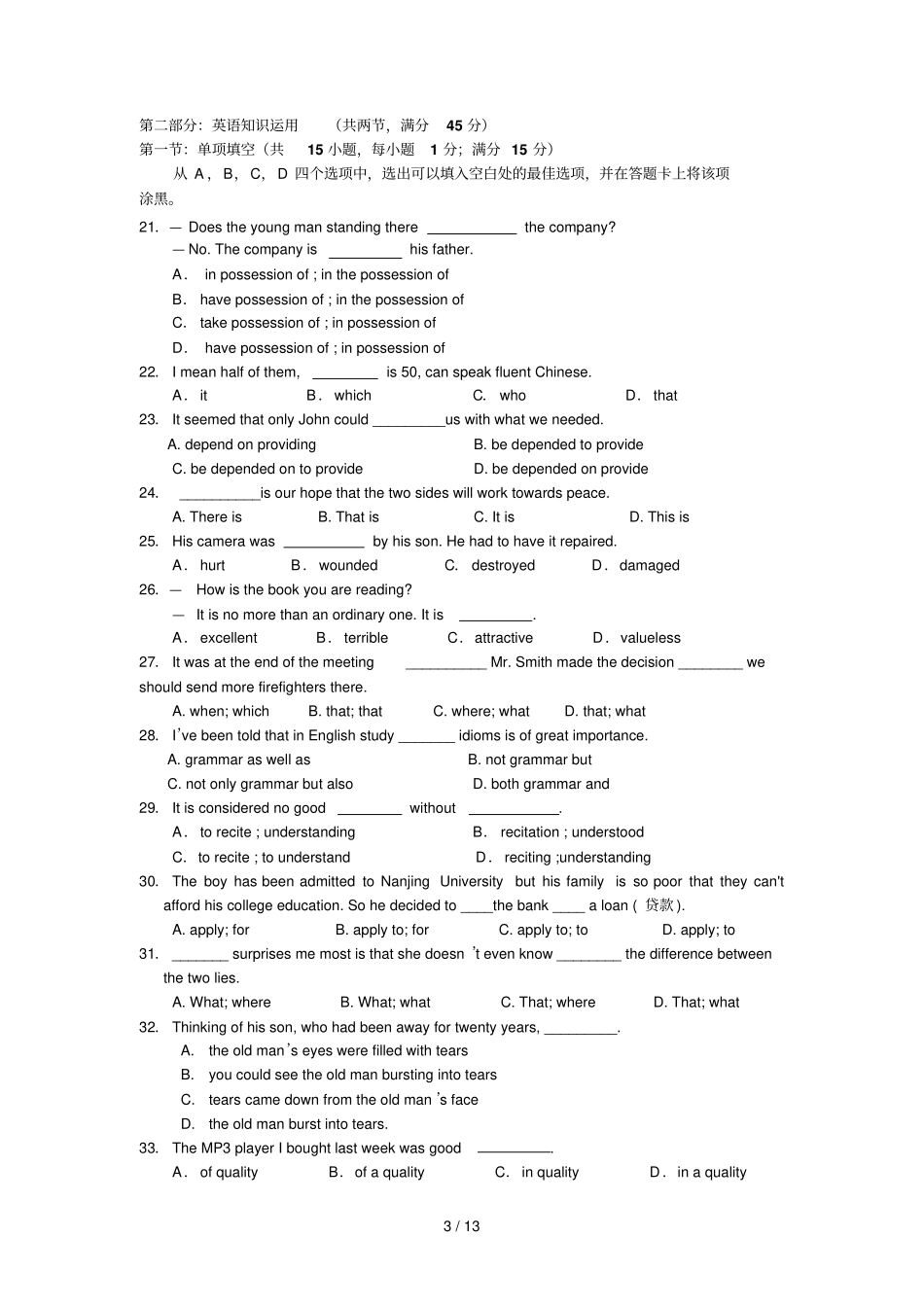 学度下学期鄂州二中五_第3页
