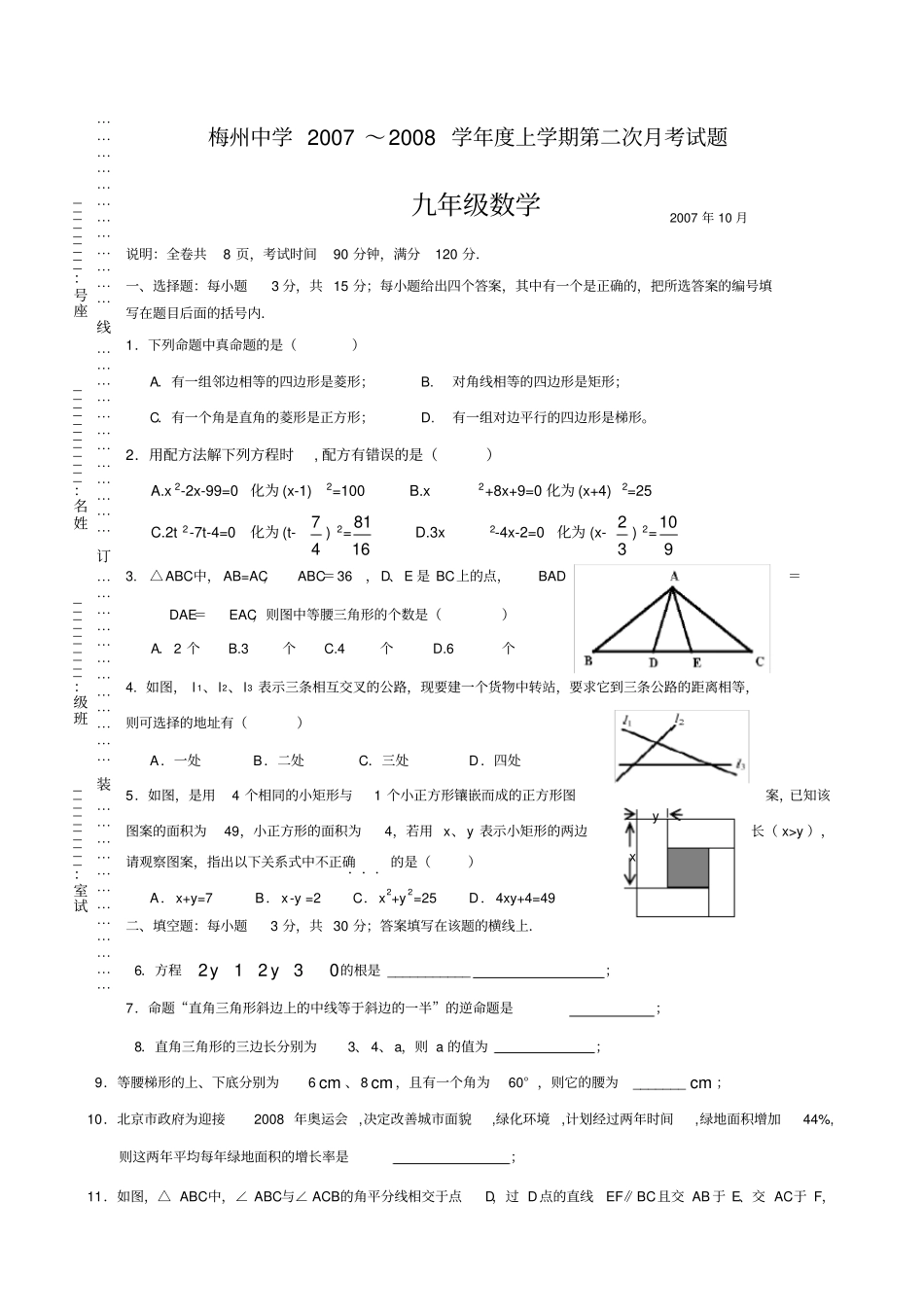 学度九年年级数学上学期第二次月考试题及答案评分标准_第1页
