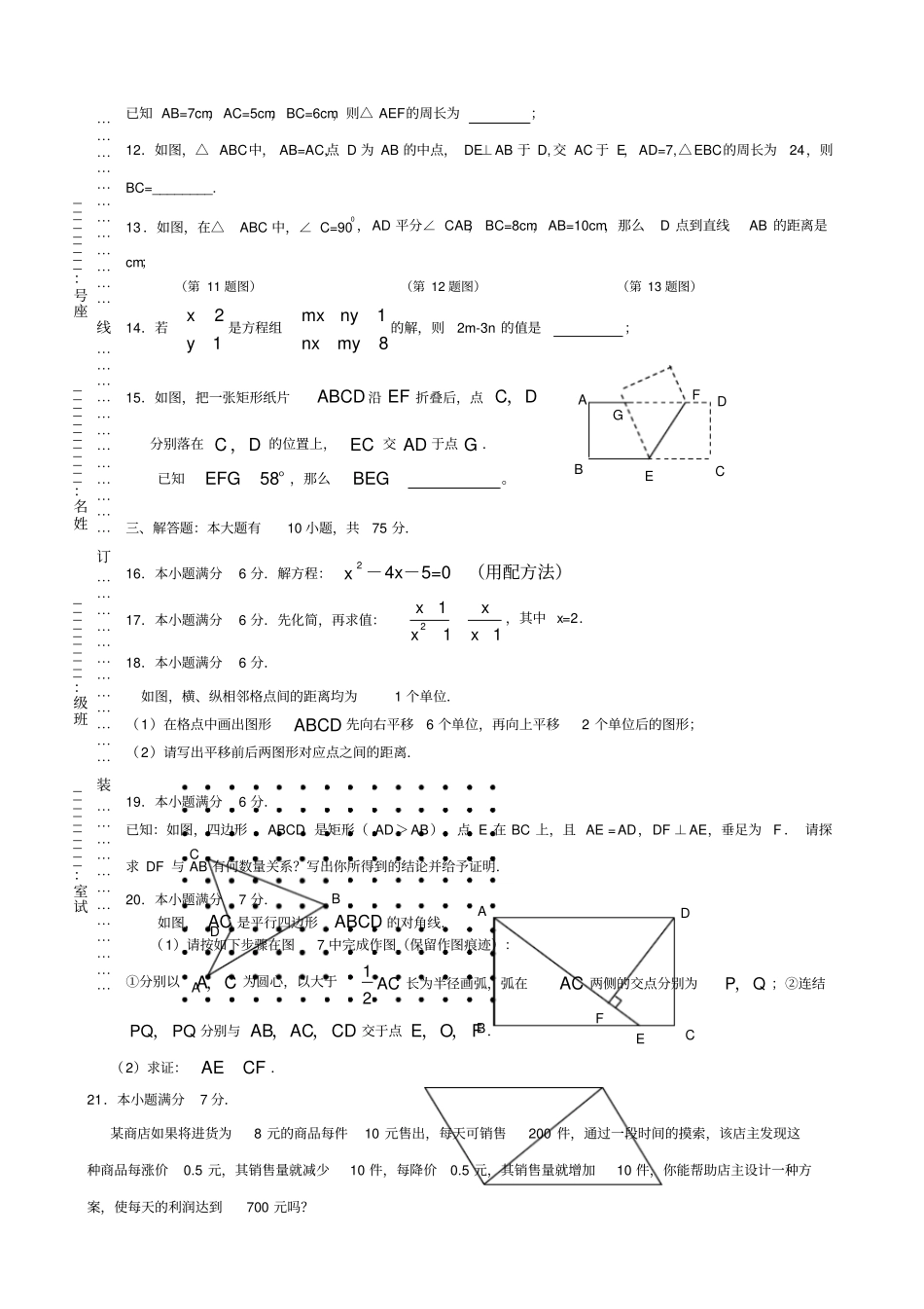 学度九年年级数学上学期第二次月考试题及答案评分标准_第2页