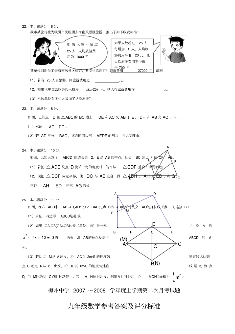学度九年年级数学上学期第二次月考试题及答案评分标准_第3页