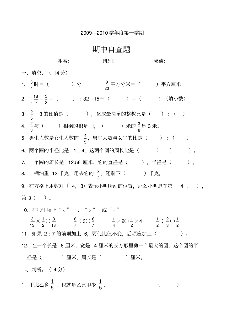 学度六年年级数学期中测试题_第1页