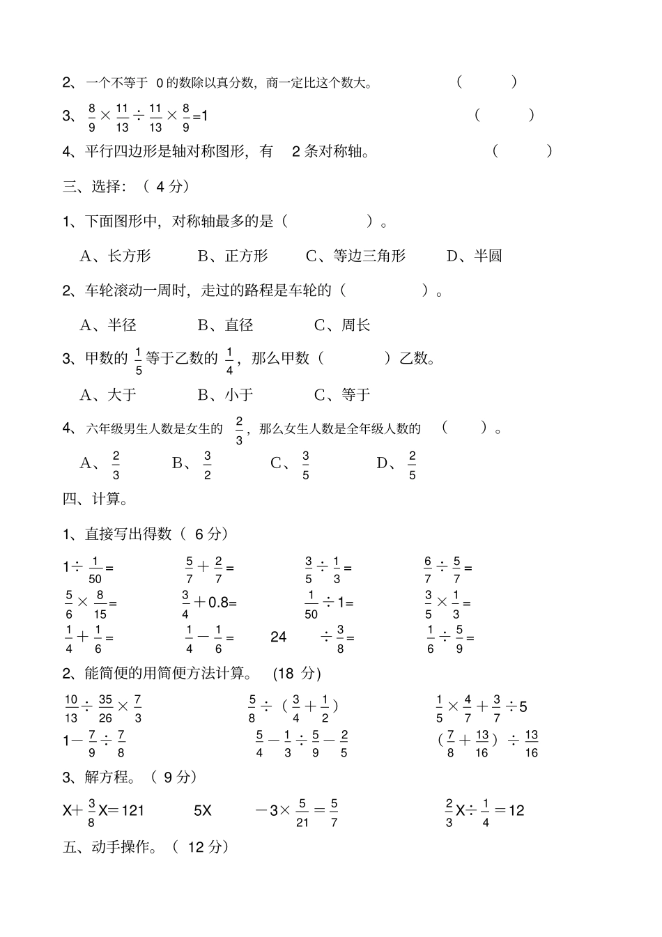 学度六年年级数学期中测试题_第2页