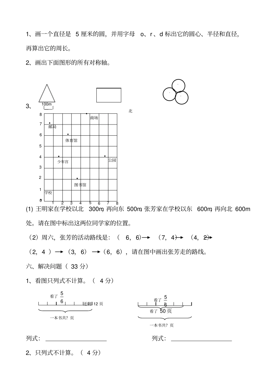 学度六年年级数学期中测试题_第3页